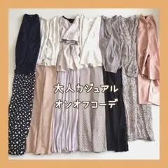 大人カジュアル×オンオフ まとめ売り コーデ売り レディース服 アウター 新品入