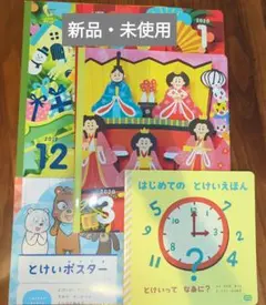 【未使用】こどもちゃれんじ　すてっぷ　年中用　絵本　3冊