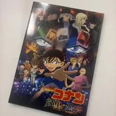 名探偵コナン　純黒の悪夢　パンフレット