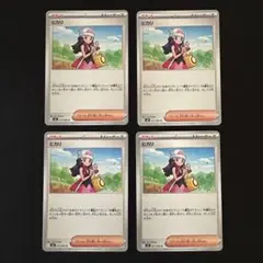 ヒカリ U 4枚　インフェルノX　ポケモンカード