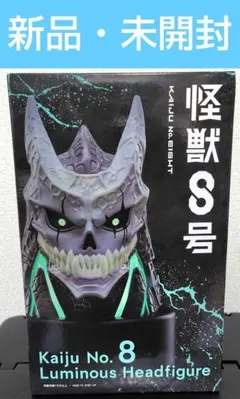 2026年最新】怪獣8号 発光ヘッドフィギュアの人気アイテム - メルカリ