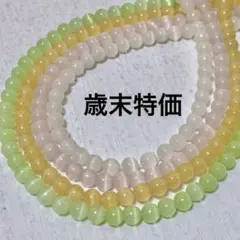 cs857/SALE！人工石◇キャッツアイ　ミックスカラー　約4mm 4連