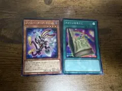 遊戯王OCG ファニー・ダーク・ラビット トゥーンのもくじ シク2枚