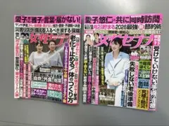 女性セブン9月10日号＆９月17日号セット