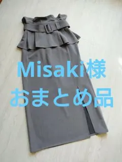 Misaki様 リクエスト 2点 まとめ商品