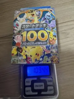 スタートデッキ100バトルコレクション 未開封 110g - メルカリ