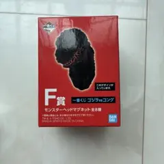 一番くじ ゴジラvsコング F賞 モンスターヘッドマグネット - メルカリ