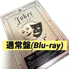 【即購入可！】超特急 Joker 通常盤 Blu-Ray 1枚☆