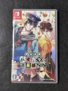 明治活劇ハイカラ流星組