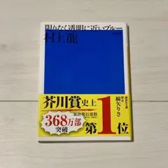 2025年最新】限りなく透明に近いブルーの人気アイテム - メルカリ