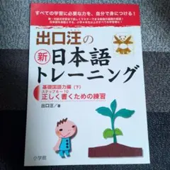 出口汪の新日本語トレーニング