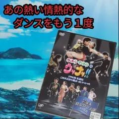 ウッチャンナンチャンのウリナリ!! 芸能人社交ダンス部 ✨1996春 DVD