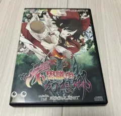 もっと 不思議の幻想郷 東方 ゲームソフト