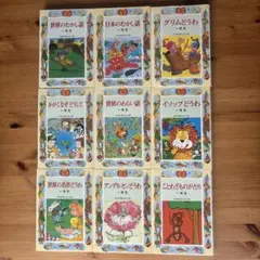 【中古絵本】一年生 お話し 9巻セット