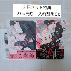 町田とまとヘヴンズトラップ岡本K宗澄ディアマイキラー商業BLボーイズラブコミック