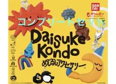 Daisuke Kondo めじるしアクセサリー ガチャガチャ コンプリート