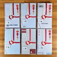 【使いかけ・未使用】お祝い袋　ご祝儀袋　6種類（合計15枚）　まとめ売り