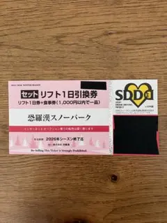 2026年最新】恐羅漢スノーパークの人気アイテム - メルカリ
