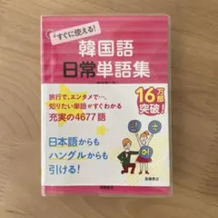 実用韓国語シリーズセット(バラ売り不可) できる韓国語シリーズ バラ売り可能 - メルカリ