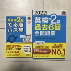 英検準2級 でる順パス単 & 過去6回全問題集