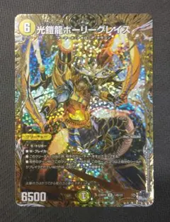 光鎧龍ホーリーグレイス　Bレア