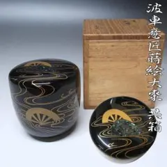 茶道具 四君子蒔絵 平棗 川瀬表完 共箱 薄茶器 京都 漆器 茶会 棚 稽古