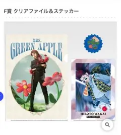 ミセスグリーンアップル 一番くじ F賞 若井滉斗