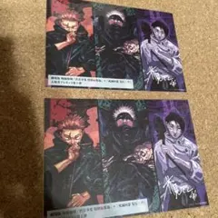 映画呪術廻戦　渋谷事変 特別編集版×死滅回游 入場者特典　2枚組