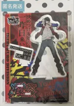 ヒプマイ　マイメン　アクスタ　山田 一郎