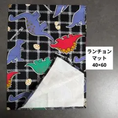 F908ランチョンマット40×60ハンドメイド　カラフル恐竜
