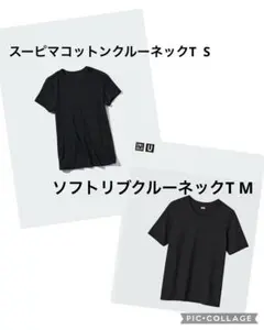 【UNIQLO 】ユニクロ　クルーネックT ブラックセットS＆M