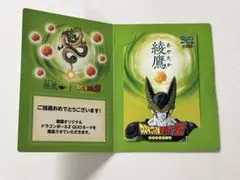 綾鷹 ドラゴンボールZ セル QUOカード
