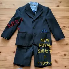 男児110cm スーツ NEW ROYAL 入学式　ネクタイフックのみ難あり