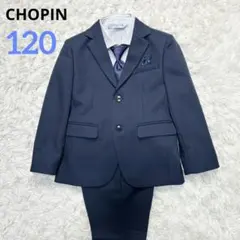 【美品】ショパン フォーマル スーツ キッズ 120 長ズボン 卒服 ネイビー