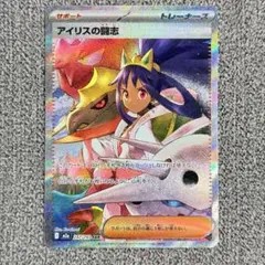 アイリスの闘志 SAR ポケモンカード