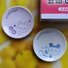 ✾ちいかわ　豆皿　モモンガ　古本屋