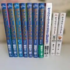 ギャラリーフェイク 7冊+THE BEST+文庫版の10冊セット 細野不二彦のサムネイル