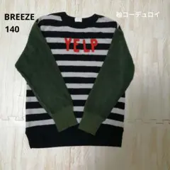 キッズトレナー140 BREEZE