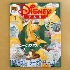 ディズニーファン DISNEY FAN 2023年1月号 No.405