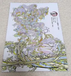 劇場版「鬼滅の刃」来場御礼入場者特典 パンフレット副読本～決戦編～