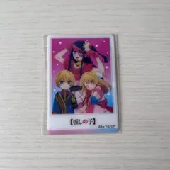 推しの子 トレーディングカード