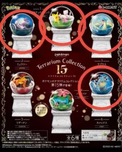 リーメント ポケモン Terrarium Collection15 4個セット