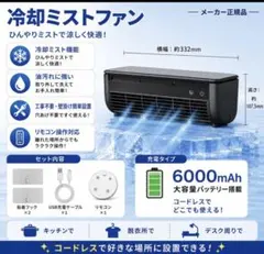壁掛け冷風扇 6000mAh USB充電 リモコン付 新品のサムネイル