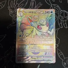 ポケモンカード　アローラロコン　HR ハイパーレア　ポケカ　白熱のアルカナのサムネイル