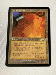2026年最新】裏切り者の都 mtgの人気アイテム - メルカリ