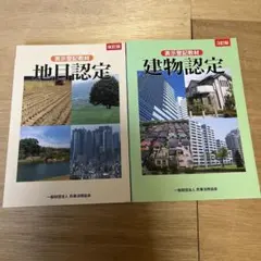 裁断済み】不動産表示登記 申請マニュアル（土地、建物、区分建物 