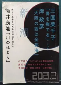《新潮》2021年2月号