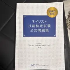 2026年最新】ネイリスト技能検定 試験 公式問題集の人気アイテム