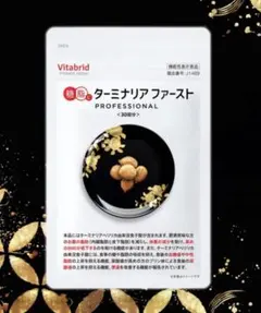2026年最新】糖や脂肪にターミナリアの人気アイテム - メルカリ