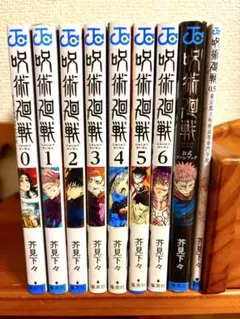 【匿名配送】呪術廻戦 0～6巻＋公式ファンブック＋0.5巻(映画特典)